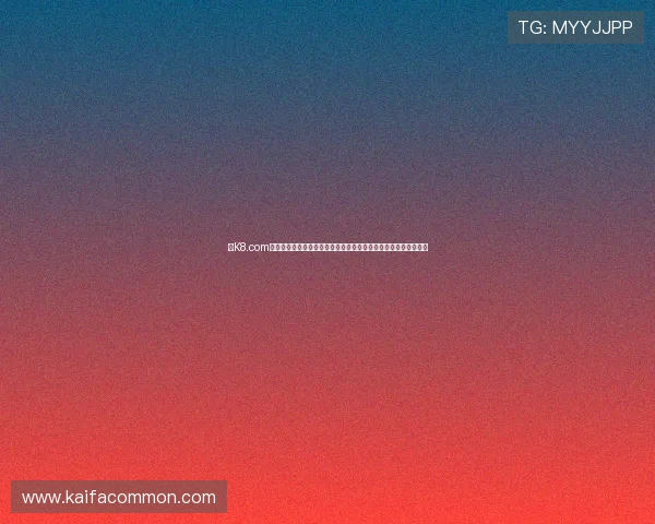 在K8.com凯发正规官网注册账号，轻松开启多元化的线上博彩与娱乐新体验